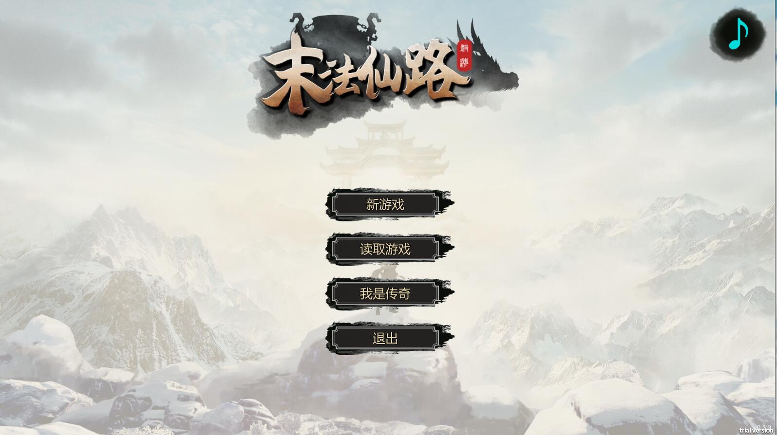 末法仙路 ——————v1.0简体中文版 国产修仙文字RPG-概念社ACG