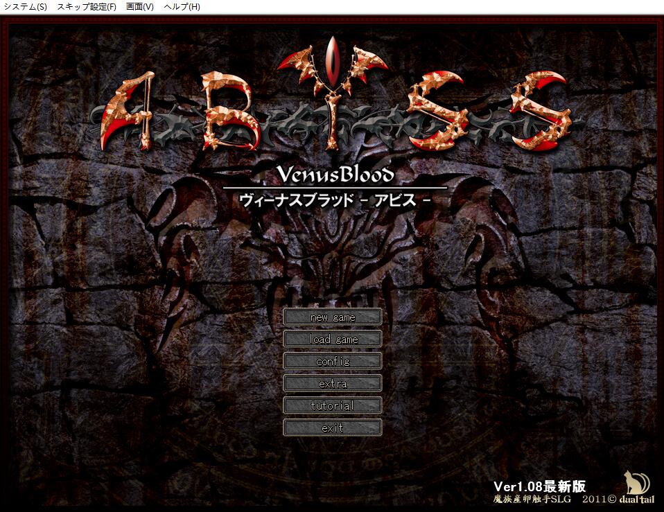 Venusblood ABYSS：繁殖!为了魔族的繁荣 [Dual Tail]出品vb系列中文pc(改了解压码而已，不是更新的)-概念社ACG