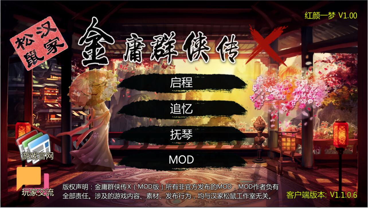 金庸群侠传x之红颜一梦正式1.00版 RPG-概念社ACG