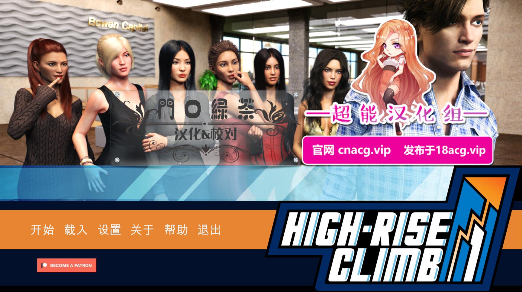 职场高升（High-Rise Climb）v0.65中文版 PC+安卓-概念社ACG