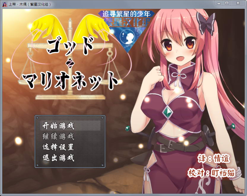 上帝和木偶 v1.0 完整汉化版 PC+安卓 动态RPG-概念社ACG