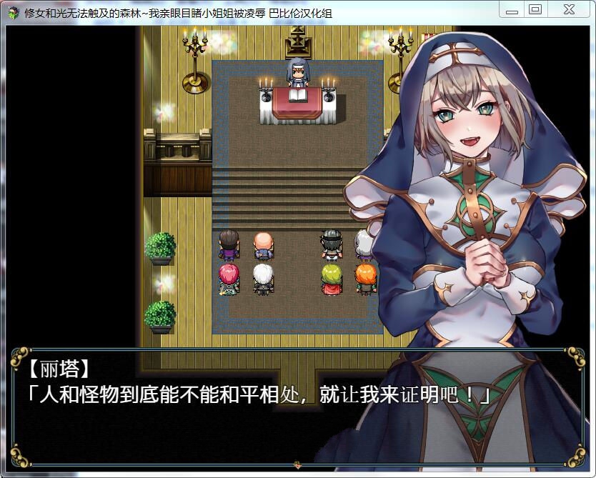 图片[4]-修女和光无法触及的森林 中文汉化版 PC &CG包 RPG-概念社ACG