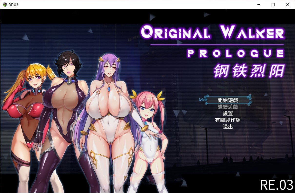 钢铁烈阳(OriginalWalker：Prologue) 中文作弊修改版+存档 rpg-概念社ACG