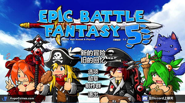 史诗战斗幻想5(Epic Battle Fantasy 5) 官方中文版 回合制RPG游戏-概念社ACG