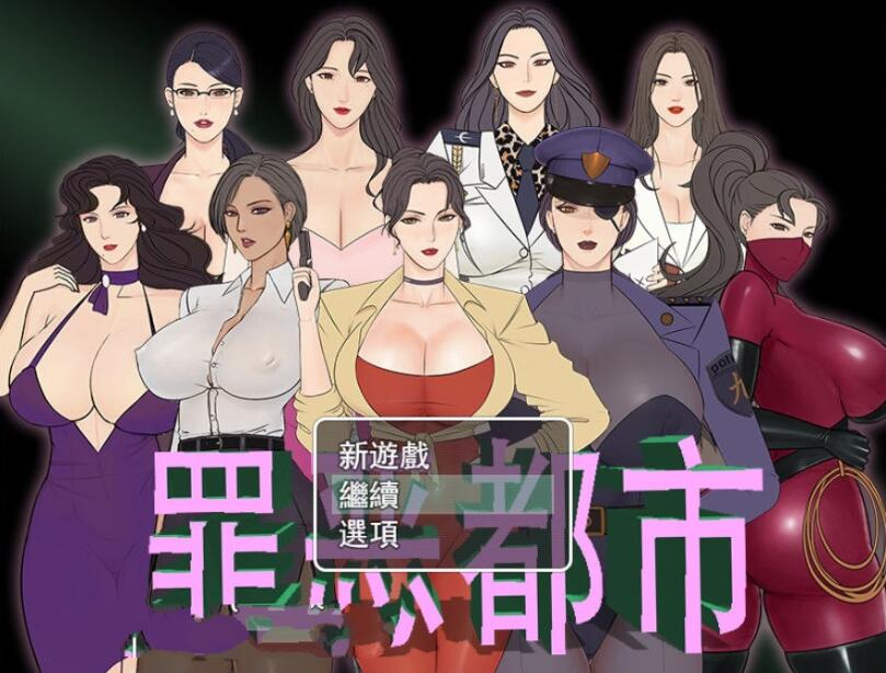 罪恶都市之怪异小镇！本传+外传完整中文版 国产RPG-概念社ACG