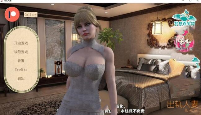 初轨人妻 V0.43 精翻中文汉化版 PC+安卓+全CG-概念社ACG