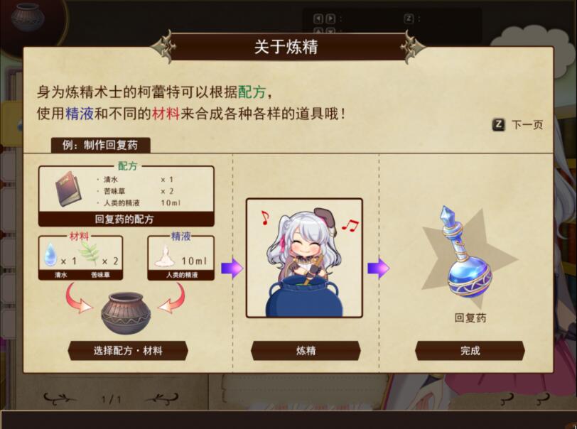 图片[4]-炼精术士柯蕾特：精华榨取物语 V2官方修复中文版 大型RPG-概念社ACG