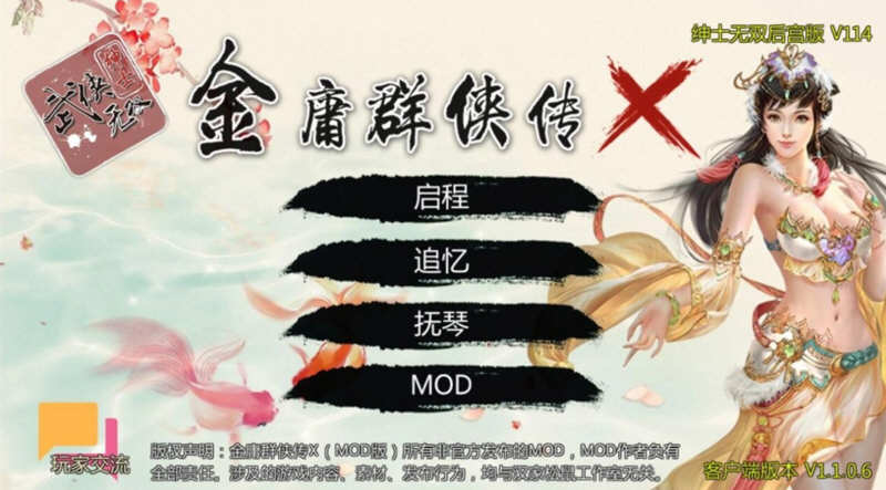 金庸群侠传X：武侠无双后宫版-我全都要 V114 PC+安卓 3G-概念社ACG