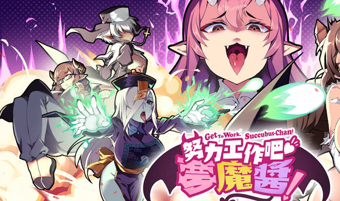 努力工作吧梦魔酱 ！Steam官方中文先行版 休闲射击游戏-概念社ACG