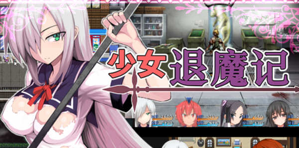 少女退魔记 Steam官方中文版 日式长篇RPG游戏 1.5G-概念社ACG