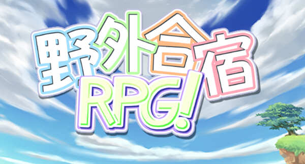 野外合宿RPG 精翻汉化版 PC+安卓+存档 RPG游戏 1.8G-概念社ACG