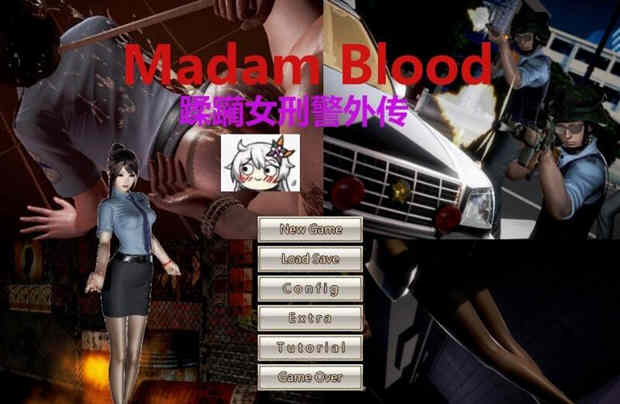 罪魇(Madam Blood) ！女警耻辱物语汉化版 全系列漫画+小说-概念社ACG