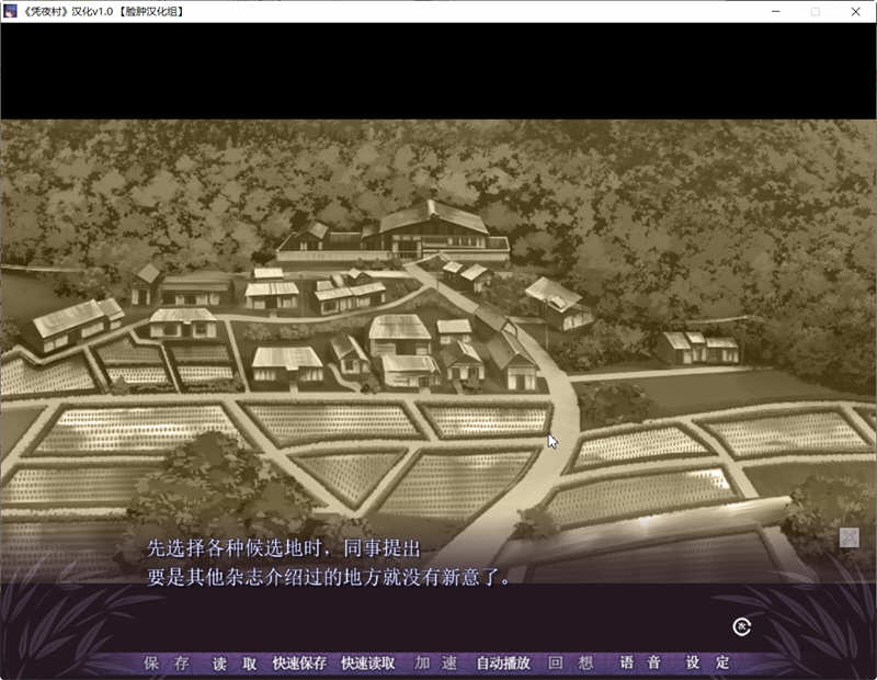 图片[2]-凭夜村 Ver1.00 精翻汉化版 日系ADV游戏 1G-绅士ACGN
