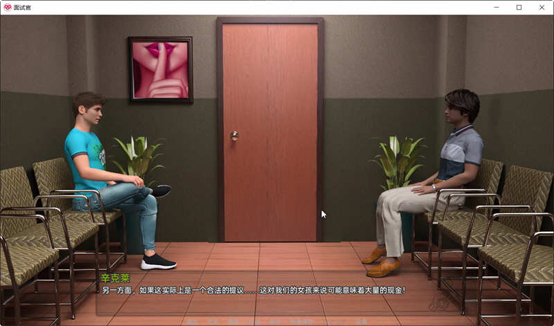 图片[5]-面试官（The Interview）Ver0.9 精翻汉化版 PC+安卓 SLG游戏 2G-绅士ACGN