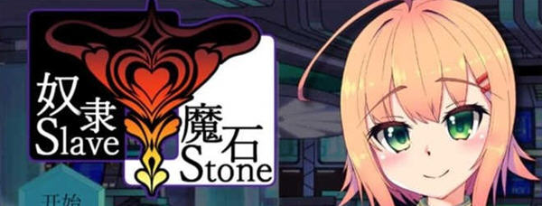 奴隶魔石(SlaveStone) 精翻汉化版 PC+安卓 RPG游戏 700M-概念社ACG