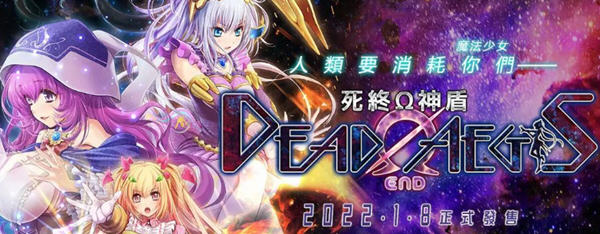 魔法少女消耗战线:死终神盾 Ver1.0.0 官方中文版 大型ADV游戏 3.5G-概念社ACG