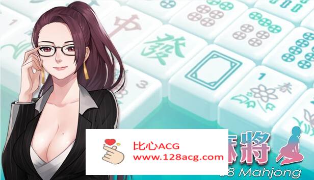 【互动SLG/中文/全动态】勾八麻将：J8 Mahjong V2.00 官方中文步兵版★国语CV【更新/750M】【PC端】-概念社ACG