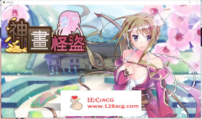 【潜行RPG/中文/动态】神画怪盗~Paintings Thief 官方中文步兵版【新作/CV/1.5G】【PC端】-概念社ACG