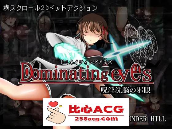 【像素ACT/中文/全动态】呪淫洗脳の邪眼~Dominating eyes DL官方中文版+存档【新作/300M】【PC端】-概念社ACG