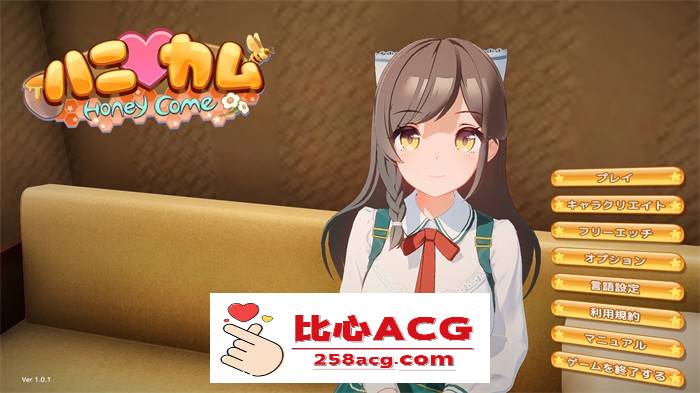 【3D互动/生肉/全动态】[I社新作]ハニカム~Honey Come DL正式完整版【新作 】【PC端】-概念社ACG