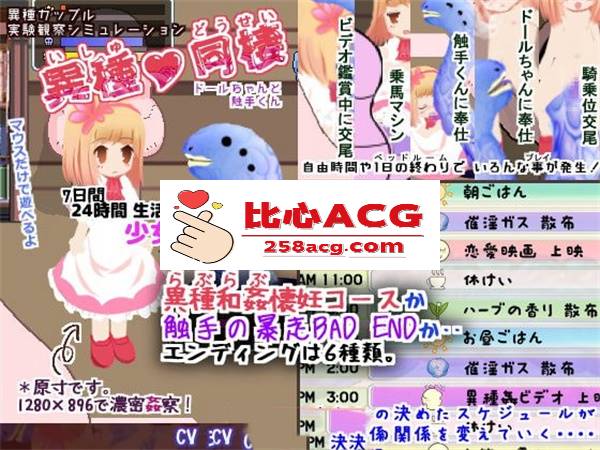 【互动SLG/动态】异种同居 少女与触手君 DL正式版【100M】【PC端】-概念社ACG