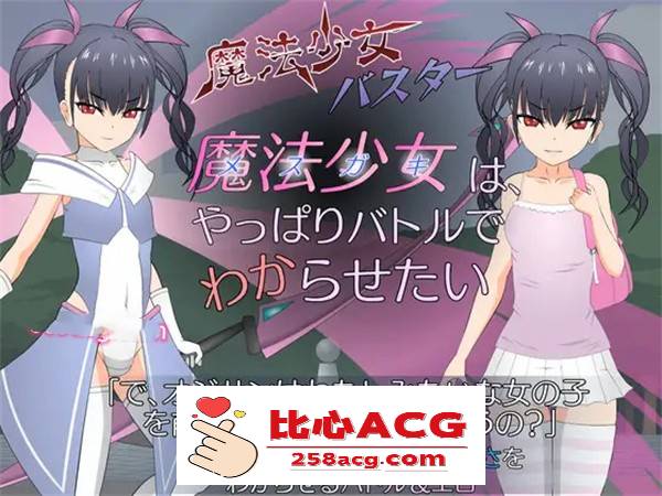 【互动SLG/汉化/全动态】[JSK工房]魔法少女琉璃香~ 精翻汉化版【PC+安卓/2.6G】-概念社ACG