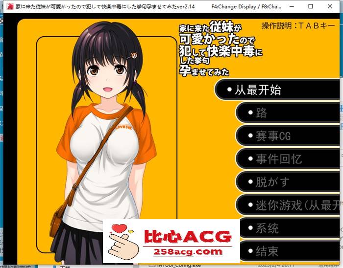 【RPG+SLG/汉化/动态】可爱表妹的快乐 Ver2.14 云汉化版+全回想【佳作/CV/1G】【PC端】-概念社ACG