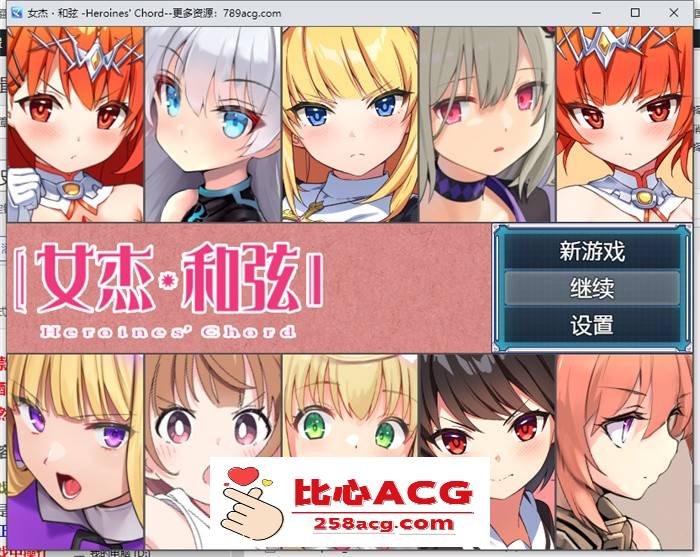 【爆款RPG/中文】全明星RPG：女杰·和弦 官方中文版+全CG存档【新作/PC+安卓/3.7G】-概念社ACG