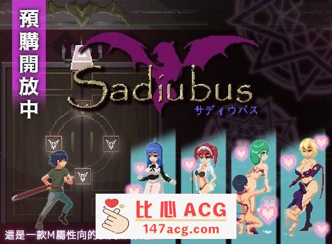 【像素ACT/中文/全动态】梦魔：Sadiubus v1.0.5 官方中文版+自带全回想【更新/200M】【PC端】-概念社ACG