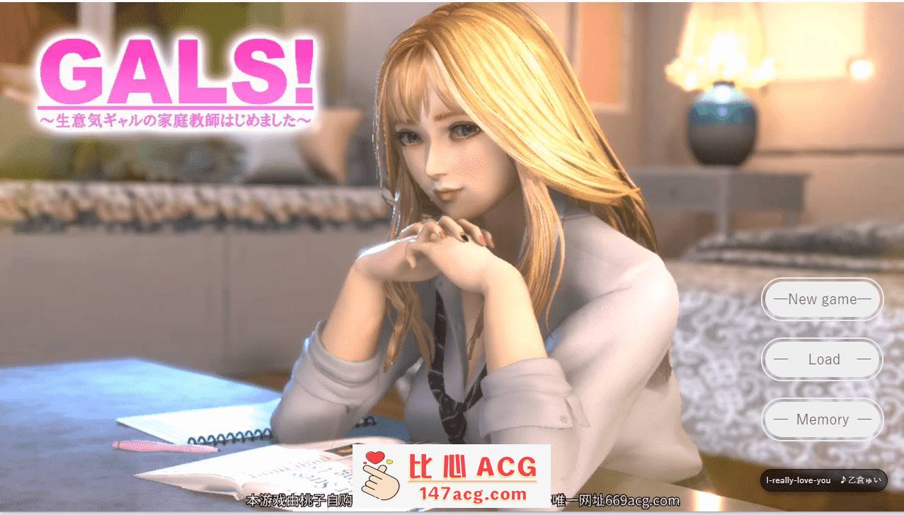 【3D互动汉化全动态】GALS!～自大辣妹的家庭教学开始了~精翻汉化版+动画【新作PC+安卓2.8G全CV】-概念社ACG