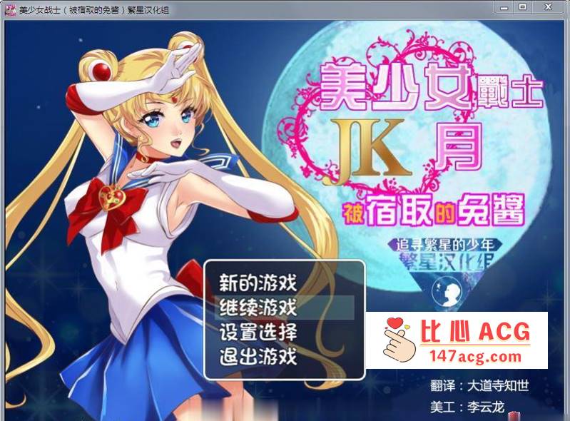 图片[2]-【RPG/汉化】美少女战士JK：被寝取的月野兔 Ver2.1 精修完整汉化版【PC+安卓/1.85G】-概念社ACG