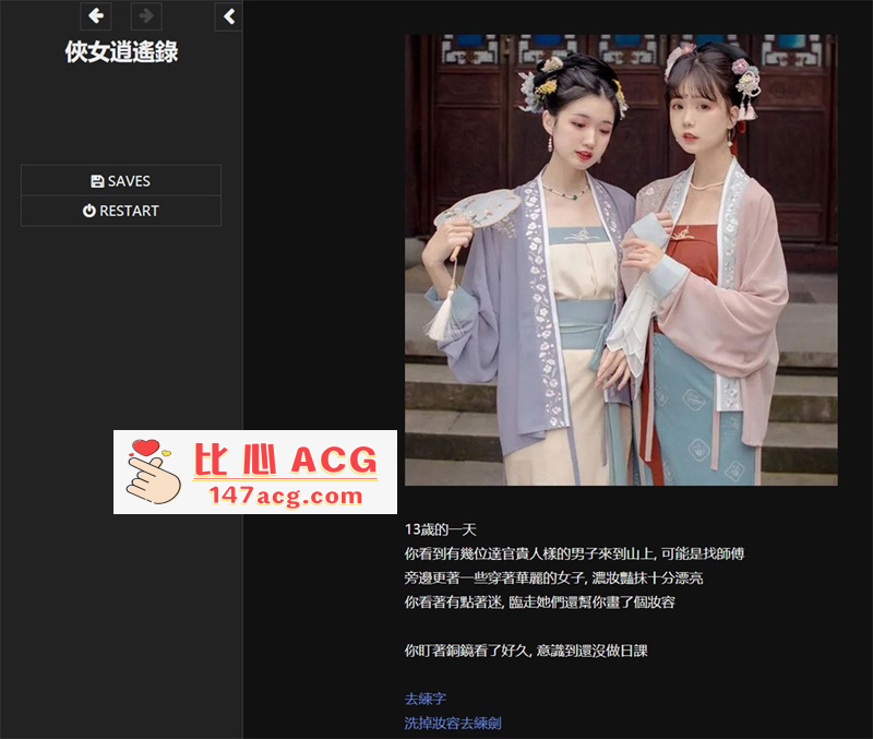 图片[7]-【神奇HTML/中文/动态】侠女逍遥录 Ver0.4619 官方中文版【2.3G/武侠/更新】【PC端】-概念社ACG