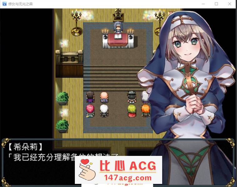 图片[2]-【RPG/中文】修女与无光之森 官方中文步兵版+全回想【新作/PC+安卓/550M】-概念社ACG