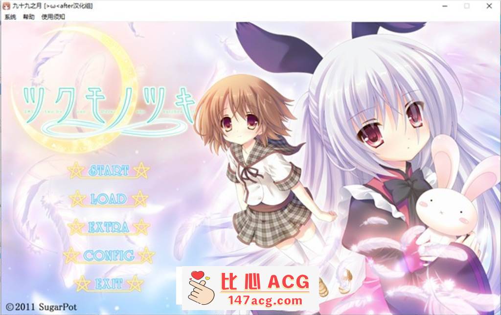 【纯爱GAL/汉化】[铜矿]九十九之月 精翻汉化硬盘版+全CG存档【全CV/1.2G】【PC端】-概念社ACG