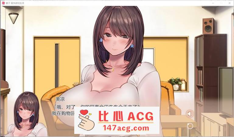 图片[2]-【拔作ADV/中文】妻子~服饰游戏生活 官方中文步兵版【新作/CV/1G】【PC端】-概念社ACG