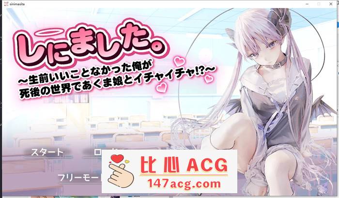 【互动SLG/生肉/动态】在死后的世界与恶魔女孩谈恋爱！？ DL正式版【新作/CV/2.4G】【PC端】-概念社ACG