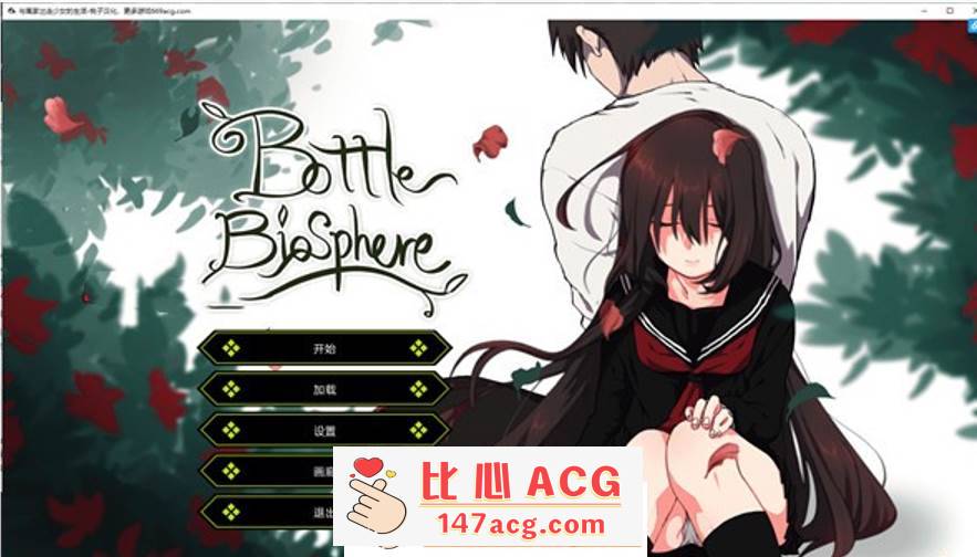 【养成SLG/汉化/动态】Bottle Biosphere-与家出少女的生活 v1.2 最新汉化作弊版【更新/PC+安卓/2G/全CV】-概念社ACG