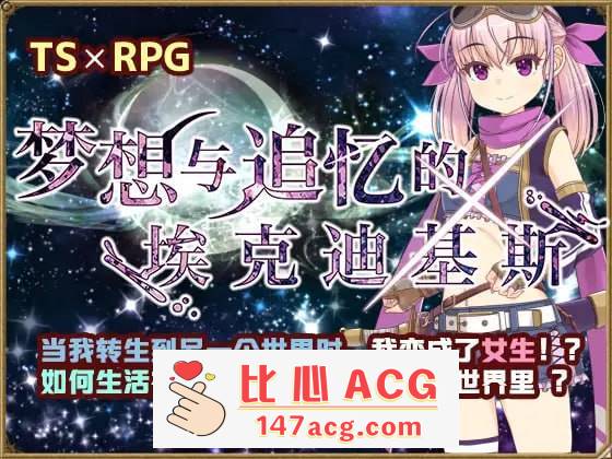 【RPG新官方AI汉化】梦想与追忆的复仇 v23.06.23【换装性转贫乳白虎PC】-概念社ACG