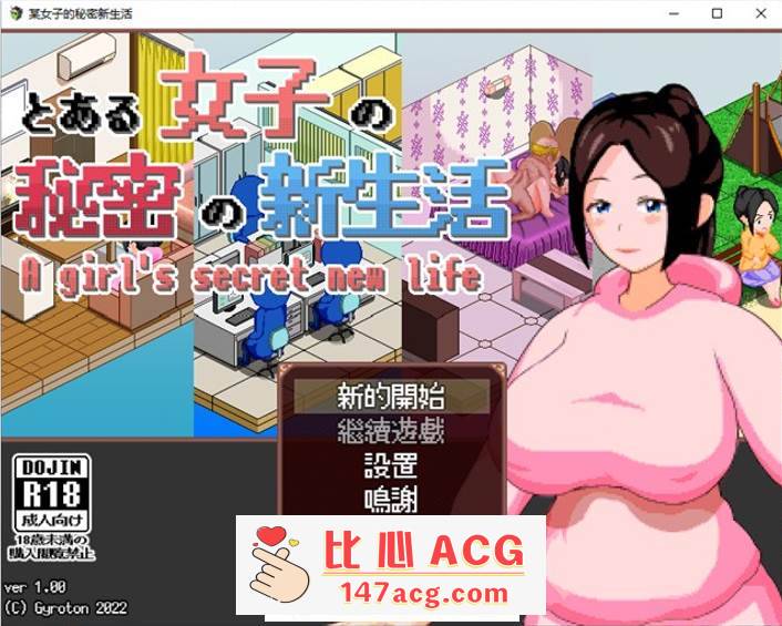 【像素互动SLG/汉化/全动态】某女子的秘密新生活 V1.03 完整精翻汉化版【更新/PC+安卓/300M】-概念社ACG