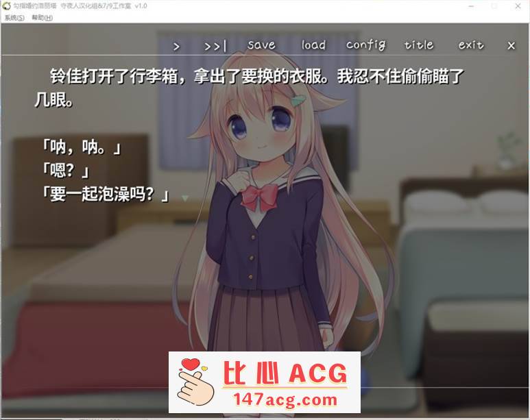 图片[3]-【纯爱GAL/汉化/铜矿】钩指婚约洛丽塔 完整精翻汉化版【新汉化/PC+安卓吉里吉里模拟器/350M】-概念社ACG