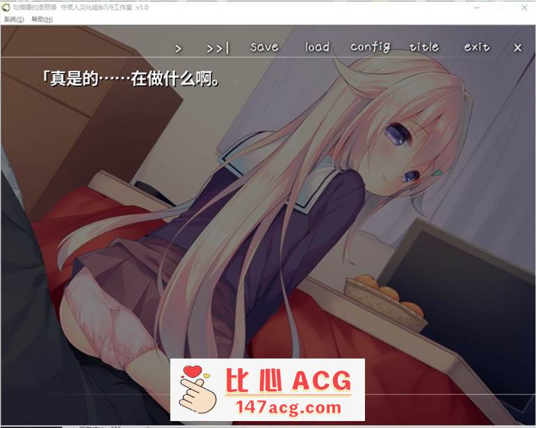 图片[2]-【纯爱GAL/汉化/铜矿】钩指婚约洛丽塔 完整精翻汉化版【新汉化/PC+安卓吉里吉里模拟器/350M】-概念社ACG