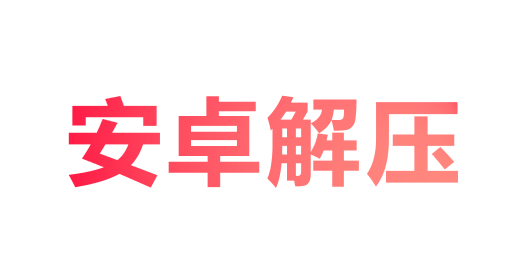 安卓手机—删除汉字/exe格式的下载安装教程（新人必看）-概念社ACG