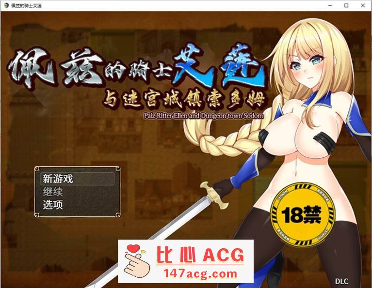 【RPG/中文/动态】佩兹的骑士艾莲与迷宫城镇索多姆+追加DLC 官方中文版【更新/PC+安卓/1.6G】-概念社ACG