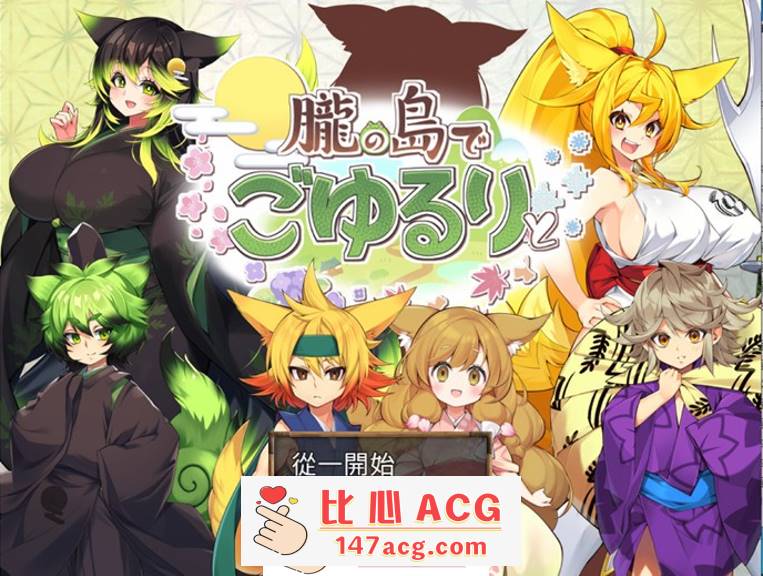 【爆款RPG/汉化】在朧之岛上悠闲地度过 V1.01 AI最新汉化版+全回想【新作/PC+安卓/1.5G】-概念社ACG