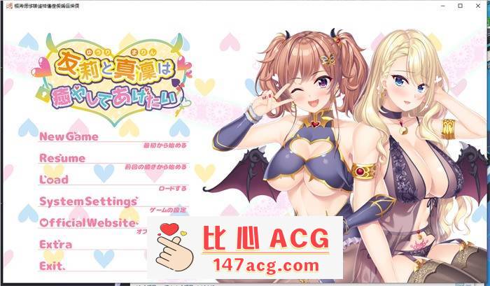 【拔作ADV/汉化】想被友莉和真凛治愈 AI精翻汉化版+全CG存档【新汉化/CV/2.5G】【PC端】-概念社ACG