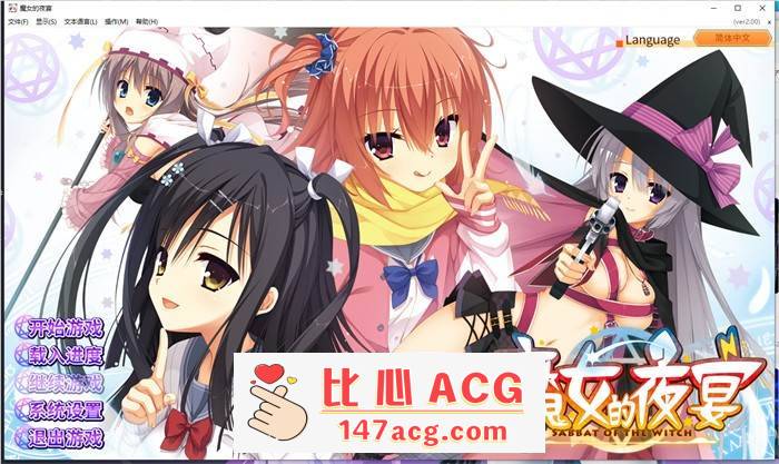 【纯爱GAL/中文】魔女的夜宴~FHD Edition 官方中文版+存档+攻略【新作/CV/7G】【PC端】-概念社ACG