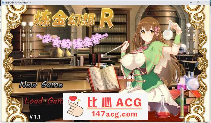 【绿帽RPG/中文】炼金幻想R~少女的炼金炉 V1.1 官方中文步兵版+存档【新作/战斗エロ/800M】【PC端】-概念社ACG