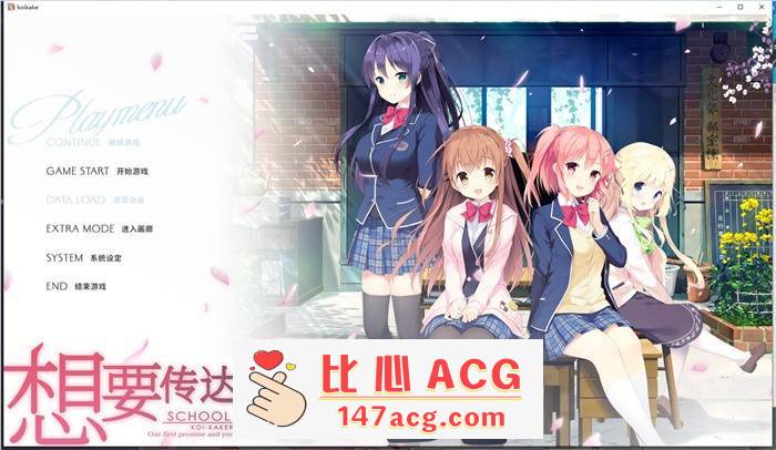 【纯爱GAL/中文】想要传达给你的爱恋 STEAM官方中文重制版+攻略【新作/CV/8.5G】【PC端】-概念社ACG