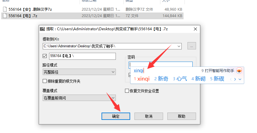 图片[4]-【电脑端】电脑端最详细下载+解压教程  （图片+视频）-概念社ACG