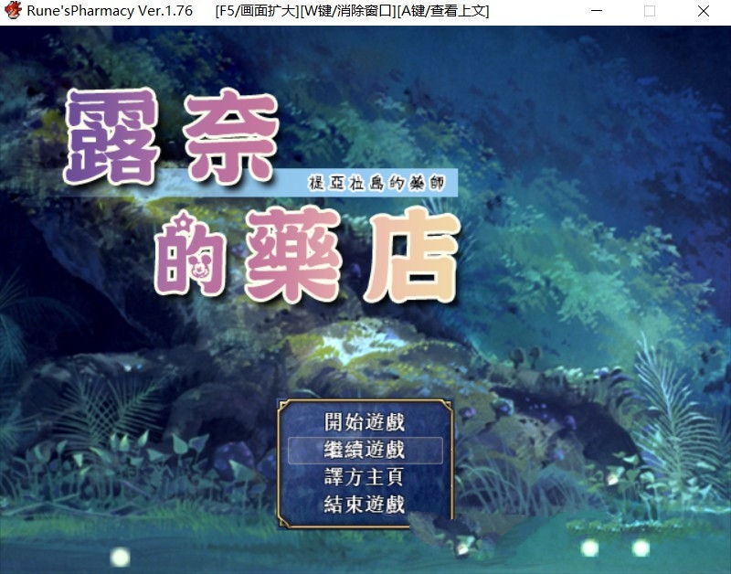 【RPG/汉化】 露奈的药店 Ver1.76 精修汉化版+全CG存档+全动画汉化版 RPG神作-概念社ACG